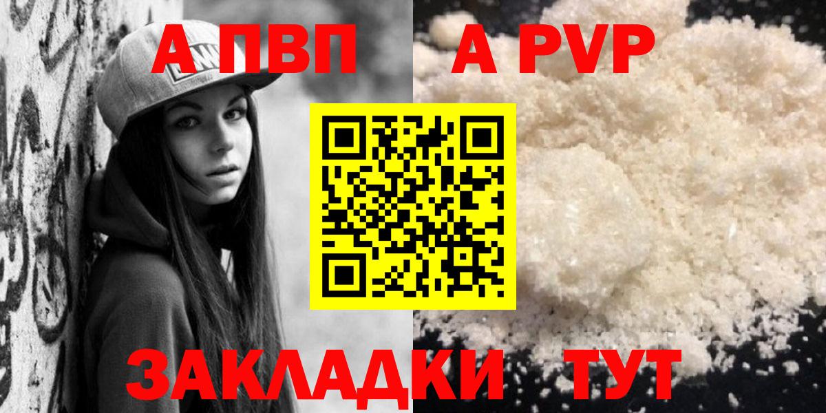 APVP Соль  А ПВП кристаллы  Мытищи  APVP  Вход с VPN 