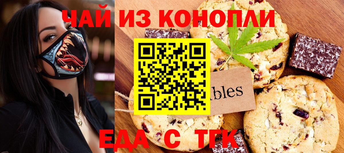 Мытищи  Печенье с ТГК конопля  Вход с VPN 