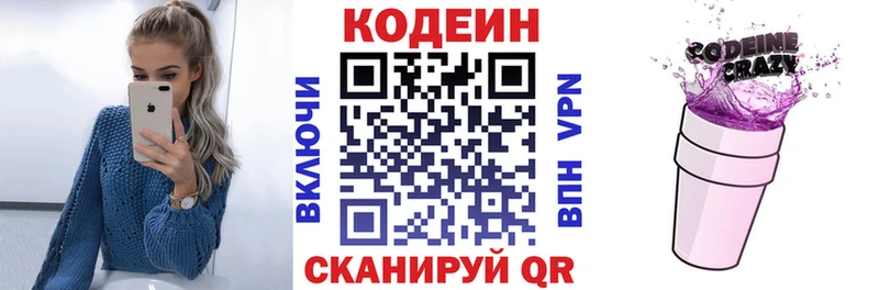 Кодеин Purple Drank  Мытищи 