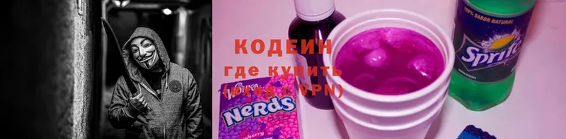 Кодеин Purple Drank  Мытищи 