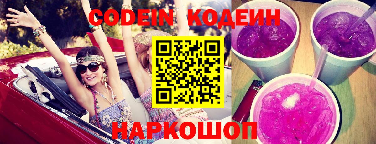 Codein Purple Drank Мытищи