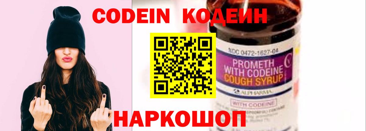 Кодеиновый сироп Lean напиток Lean (лин)  Вход с VPN  Мытищи 