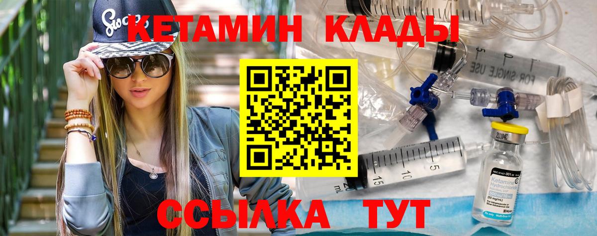 КЕТАМИН ketamine  Вход с VPN  Кетамин VHQ  Мытищи 